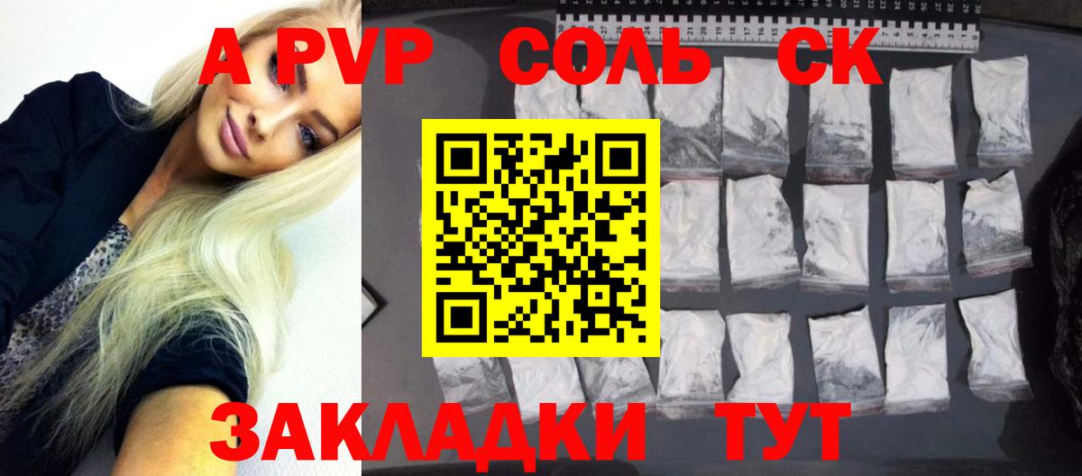 Alfa_PVP крисы CK  Вход с VPN  Alfa_PVP Crystall  Барнаул  A-PVP Соль 