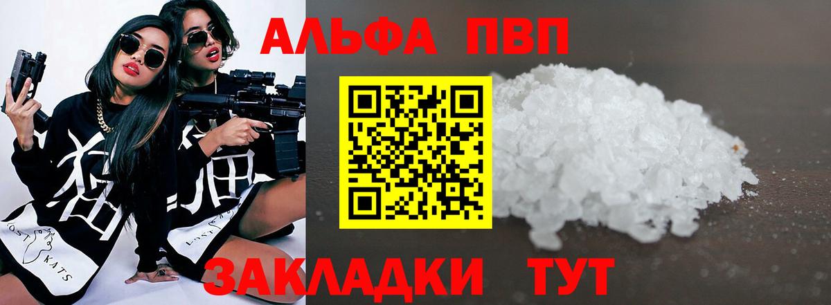 Альфа ПВП VHQ Барнаул