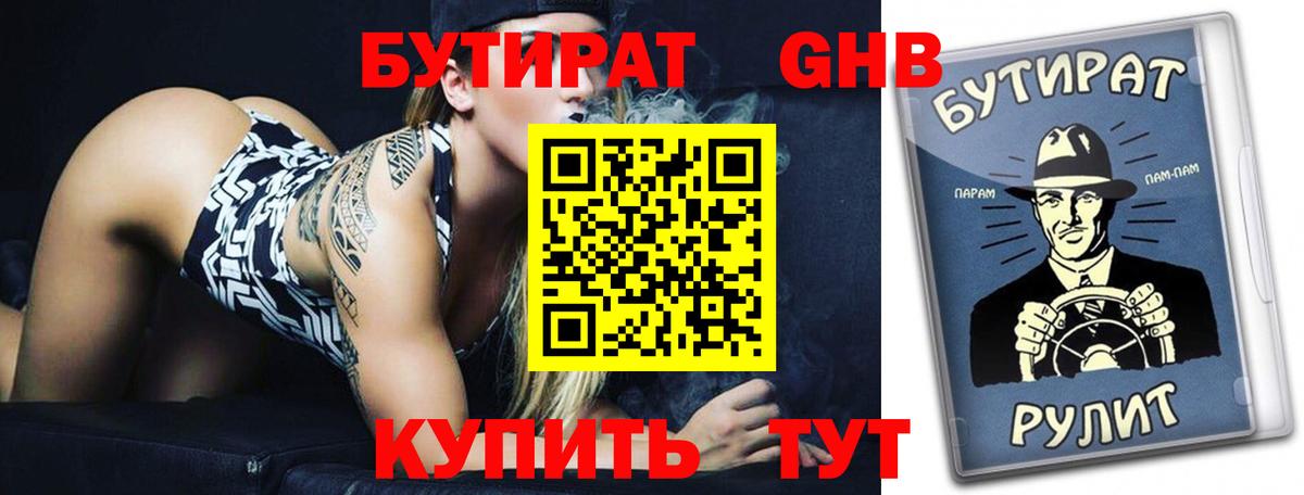 Бутират  БУТИРАТ буратино  Вход с VPN  Барнаул 