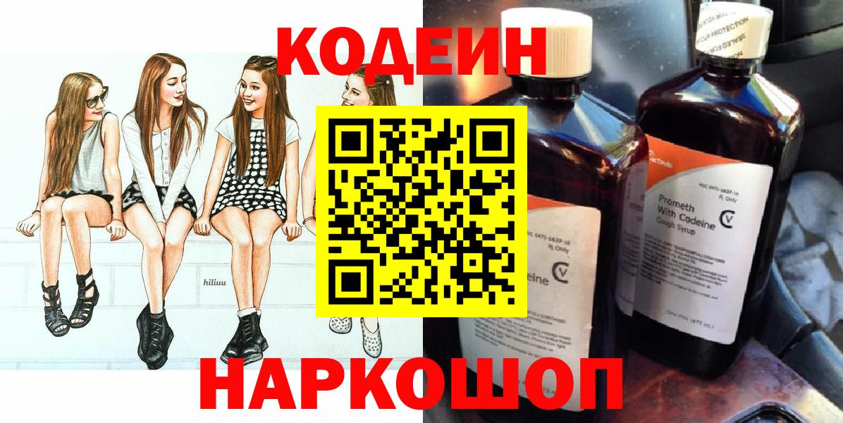 Кодеин напиток Lean (лин) Барнаул